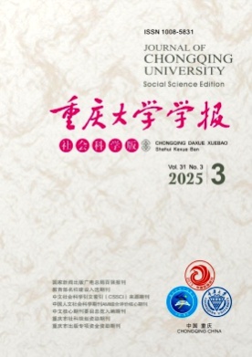 重庆大学学报(社会科学版)杂志